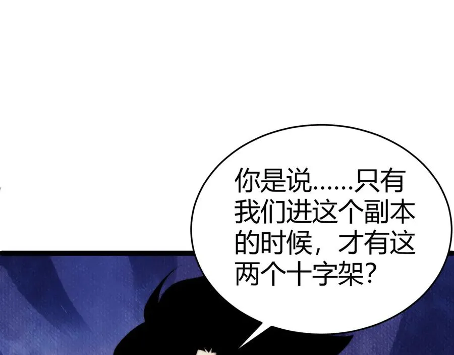 第50话 终极任务开启！ 第66页