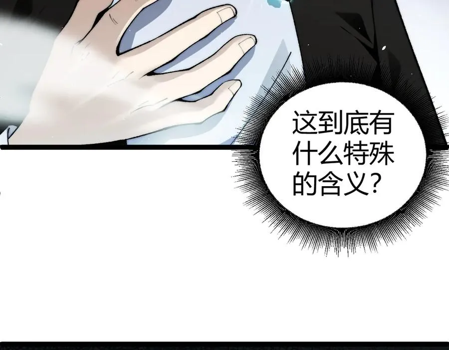 第50话 终极任务开启！ 第68页