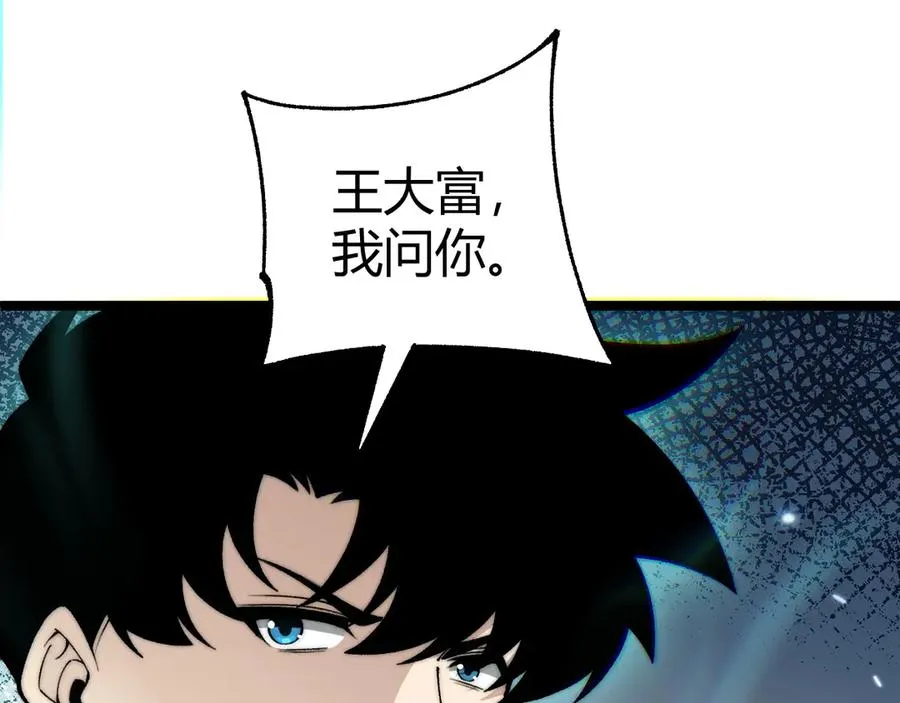 第50话 终极任务开启！ 第78页