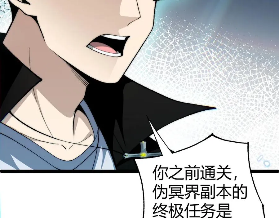 第50话 终极任务开启！ 第79页