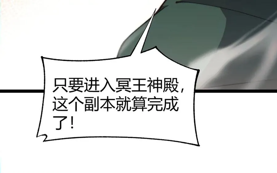 第50话 终极任务开启！ 第82页