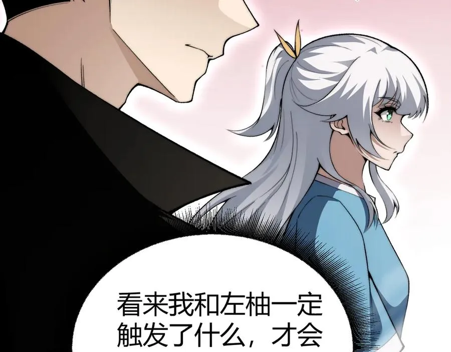 第50话 终极任务开启！ 第84页