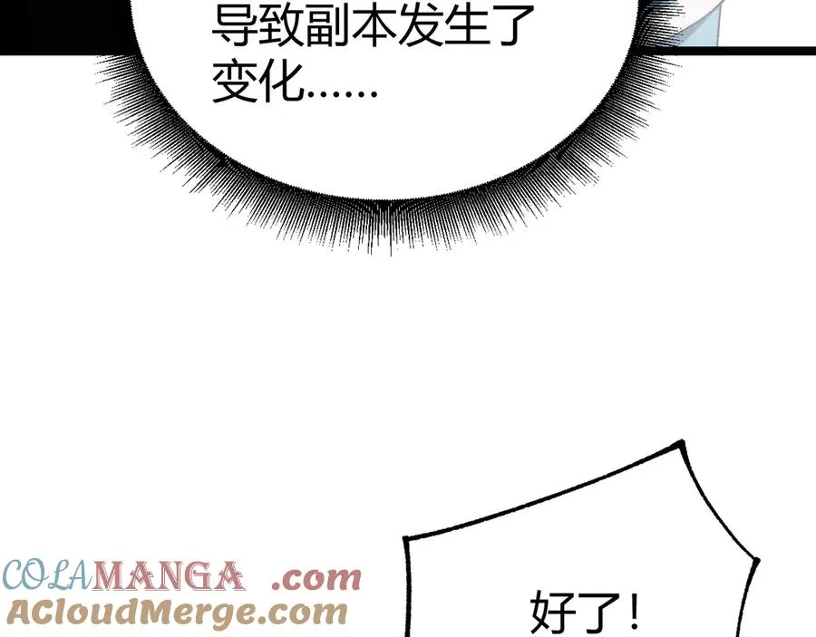 第50话 终极任务开启！ 第85页