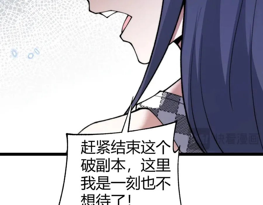 第50话 终极任务开启！ 第87页
