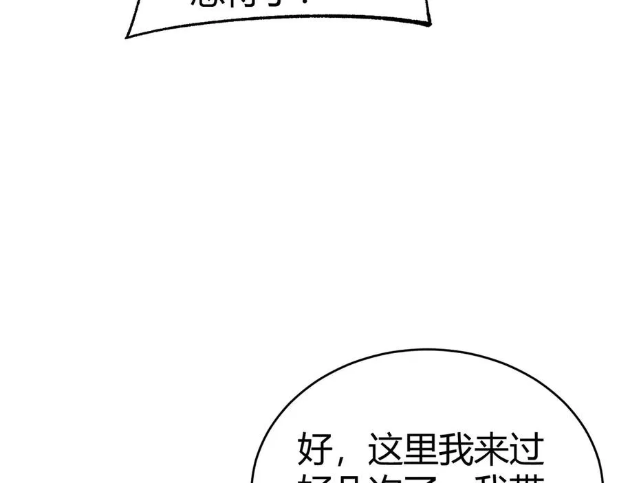 第50话 终极任务开启！ 第88页