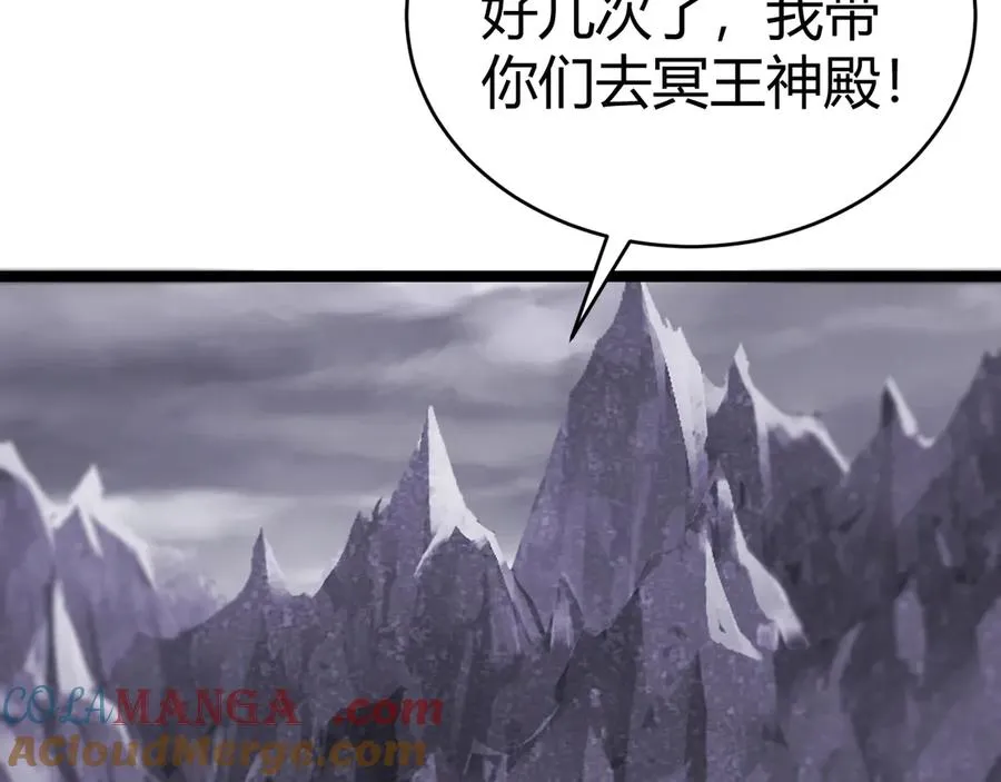 第50话 终极任务开启！ 第89页