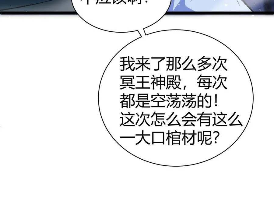 第50话 终极任务开启！ 第140页
