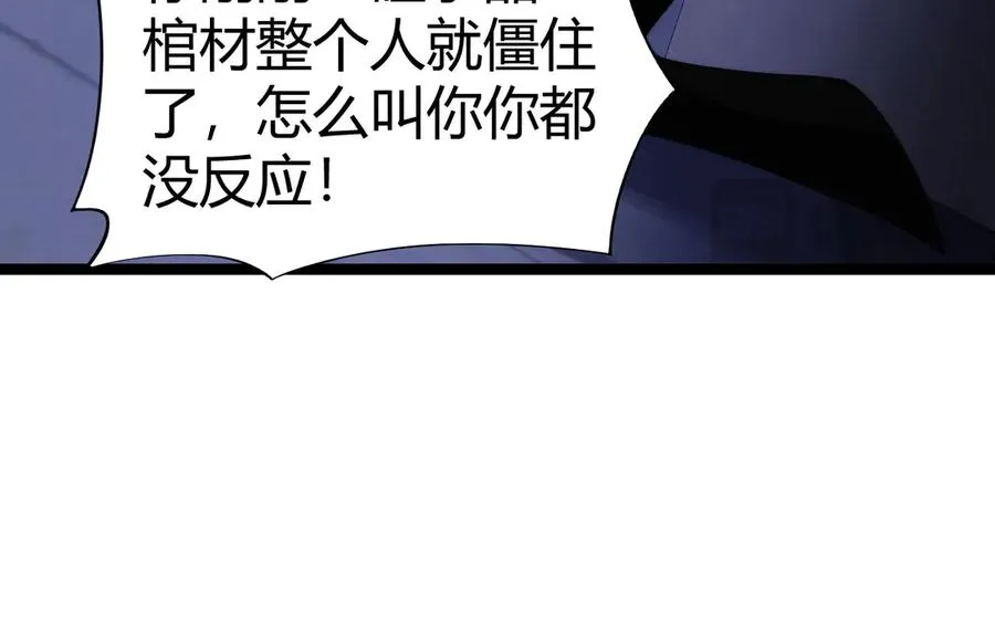 第51话 王大富的真面目！ 第28页