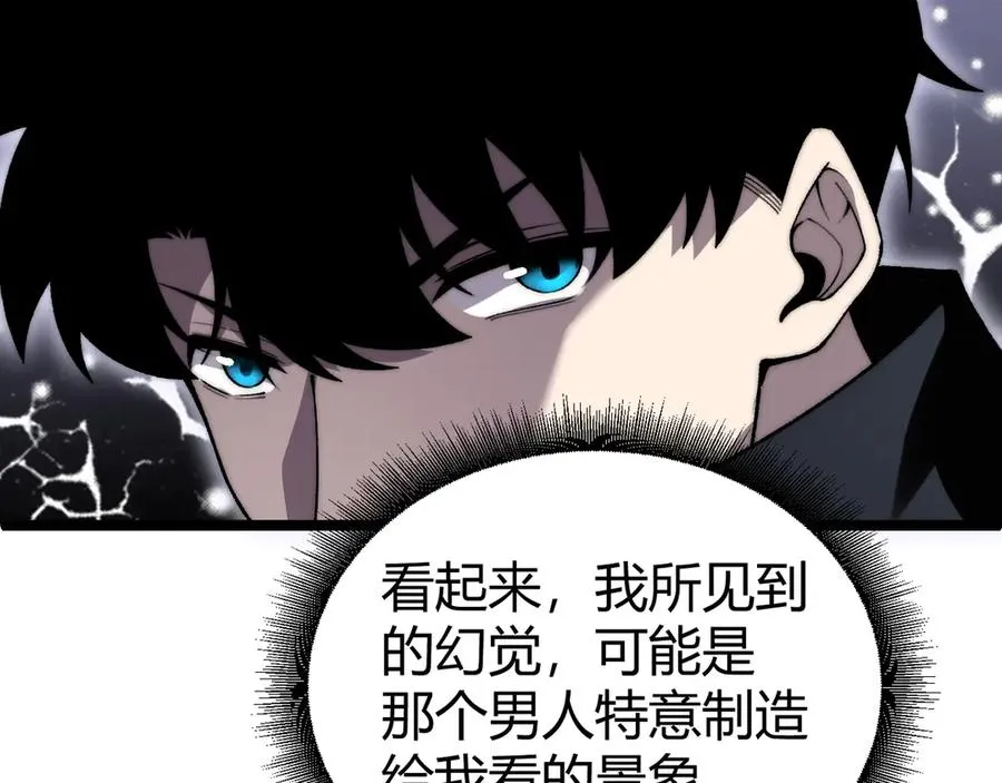 第51话 王大富的真面目！ 第30页