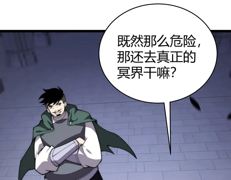 第51话 王大富的真面目！ 第38页