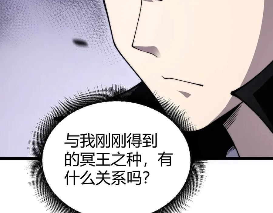 第51话 王大富的真面目！ 第42页