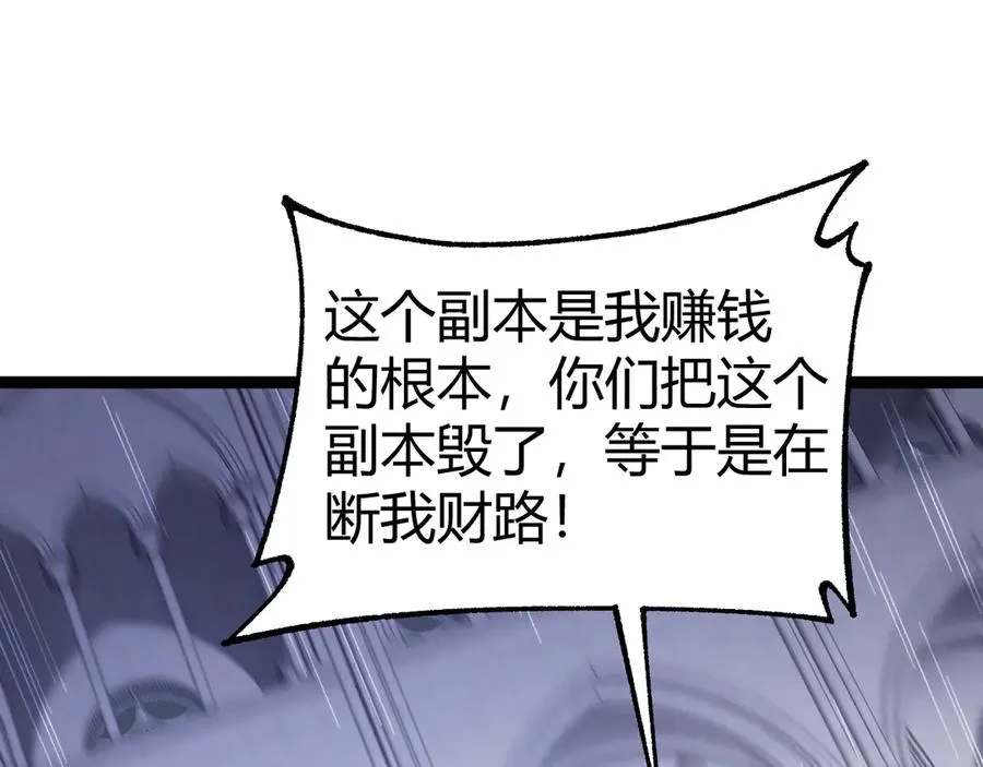 第51话 王大富的真面目！ 第63页