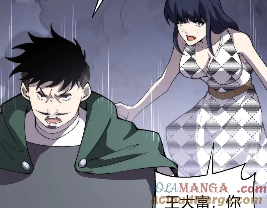 第51话 王大富的真面目！ 第69页