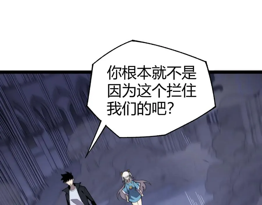 第51话 王大富的真面目！ 第75页