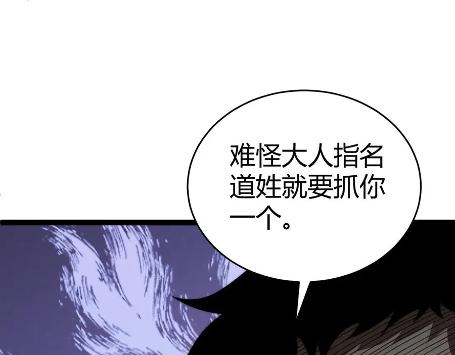 第51话 王大富的真面目！ 第83页