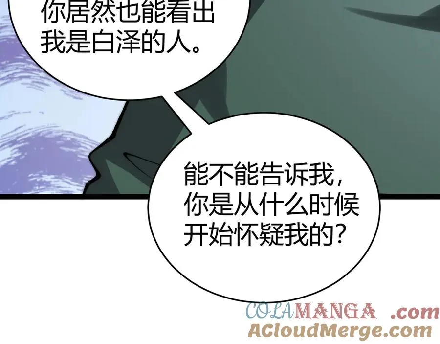 第51话 王大富的真面目！ 第85页
