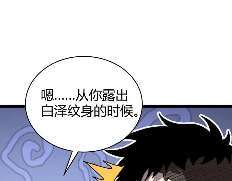 第51话 王大富的真面目！ 第86页