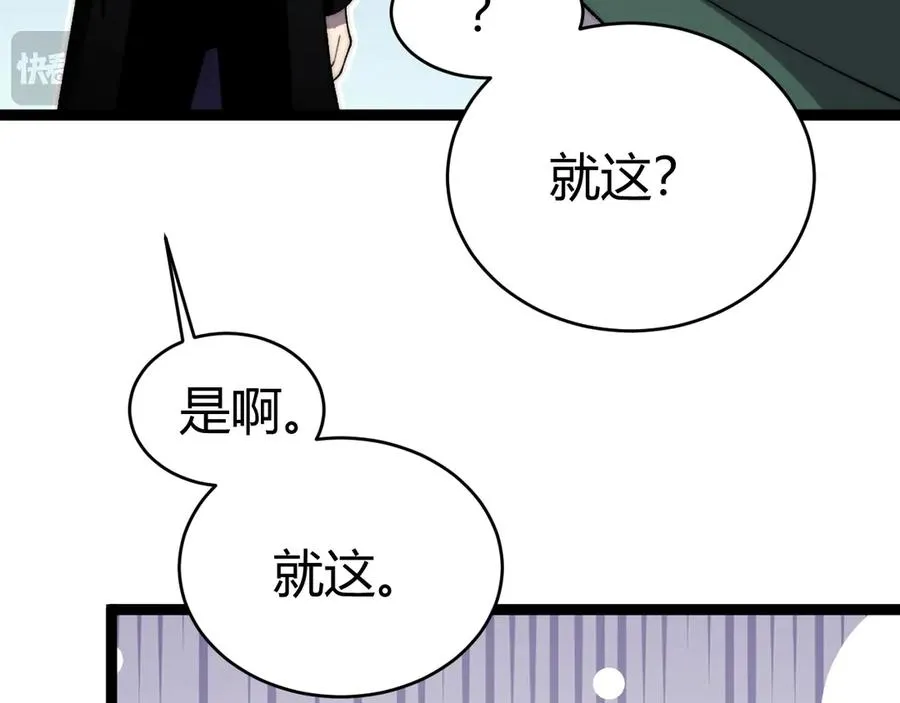 第51话 王大富的真面目！ 第88页