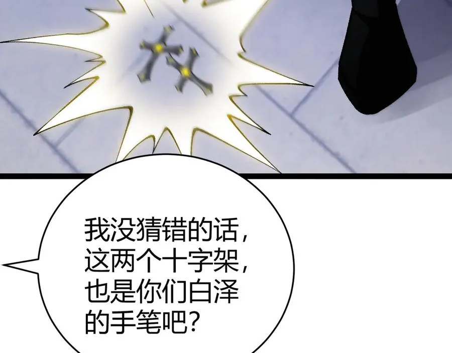 第51话 王大富的真面目！ 第92页