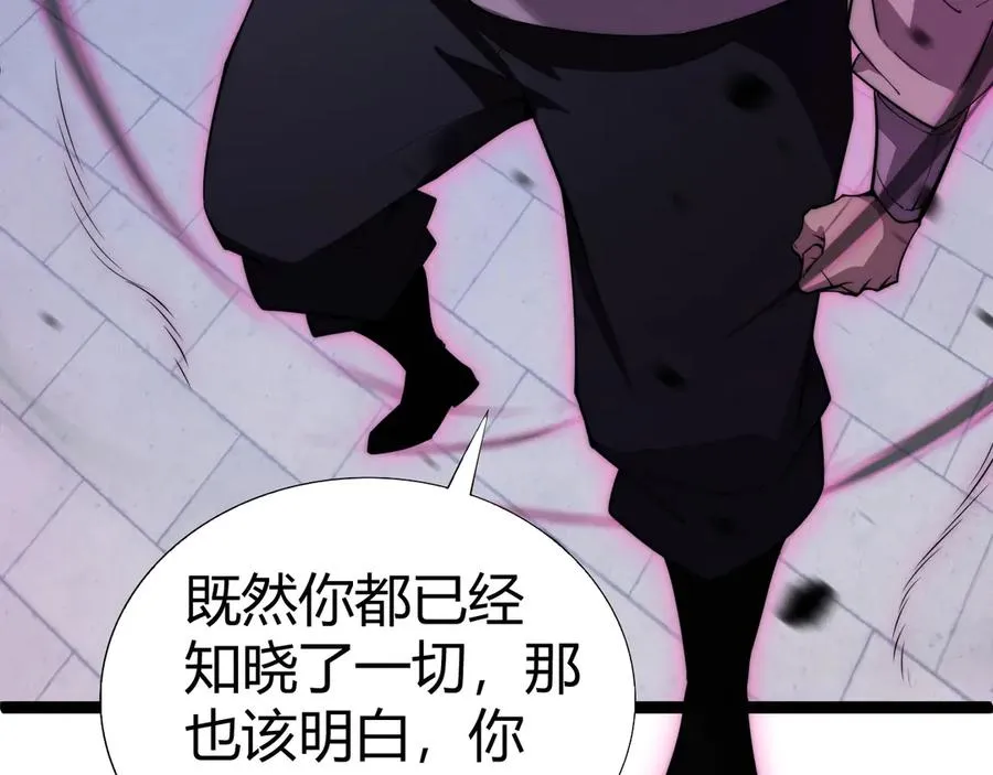 第51话 王大富的真面目！ 第96页