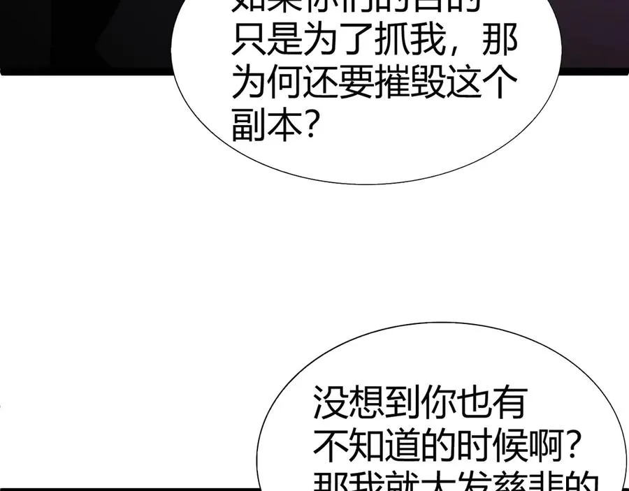 第51话 王大富的真面目！ 第100页