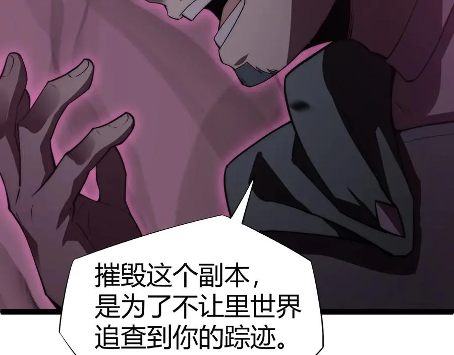第51话 王大富的真面目！ 第102页