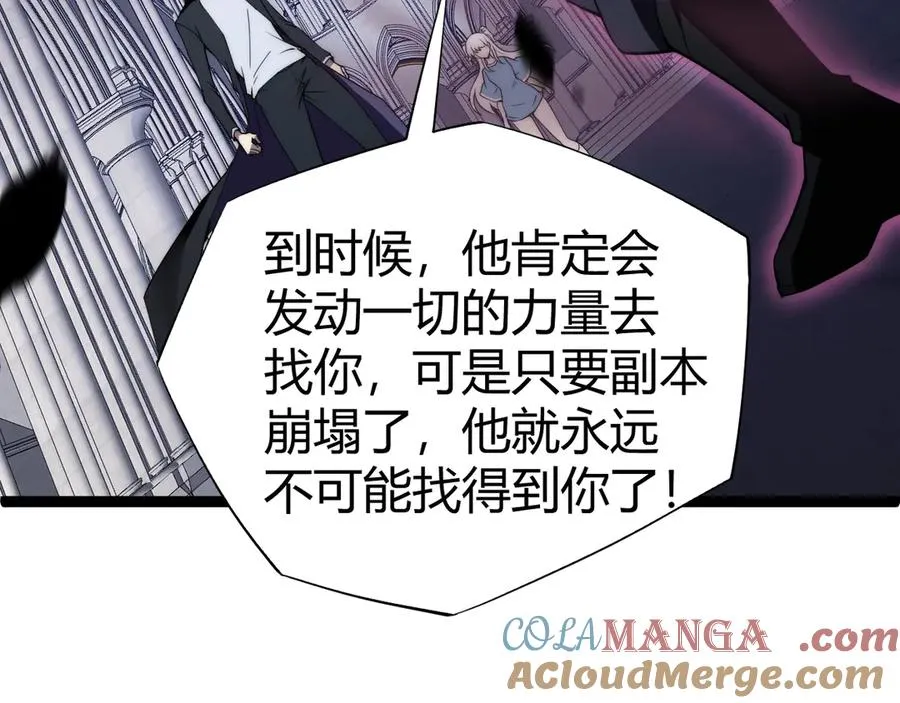 第51话 王大富的真面目！ 第105页