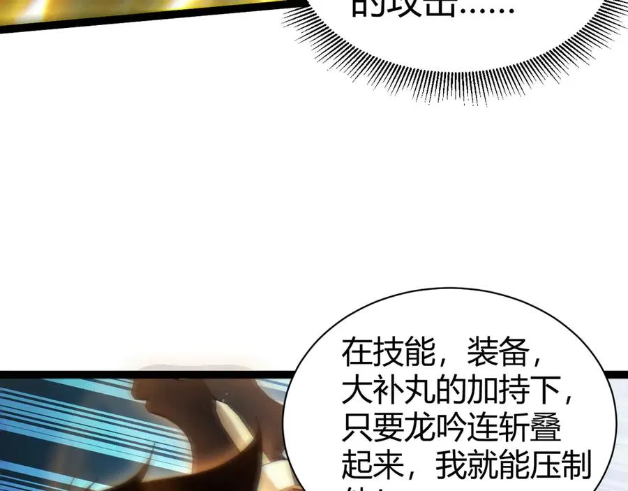 第52话 持续崩塌的副本！ 第86页
