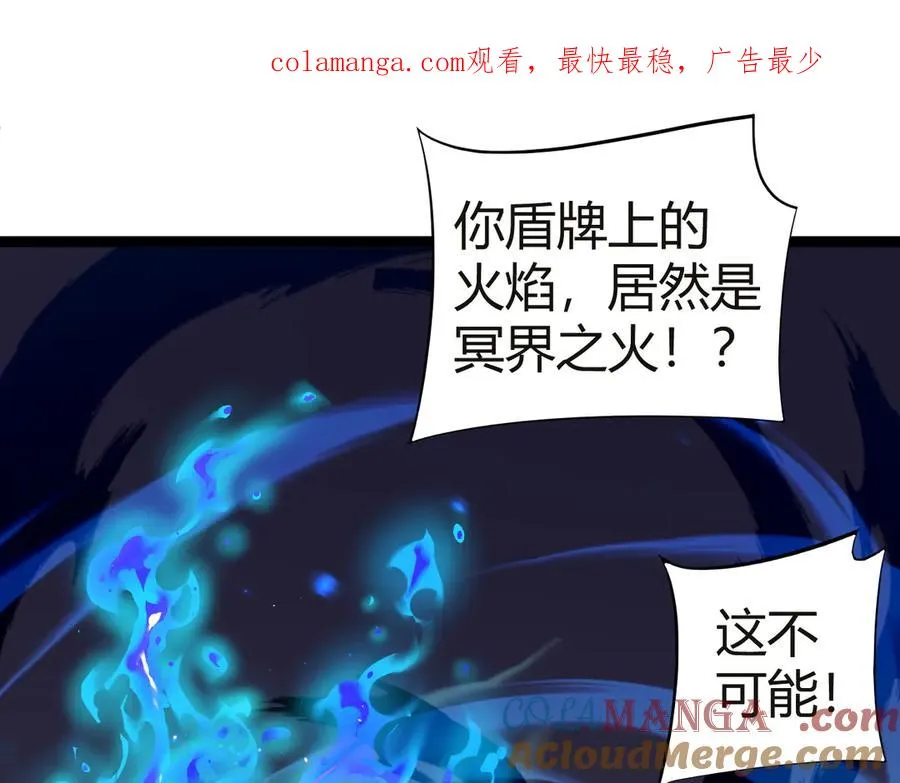 第54话 冥界之火！ 第1页