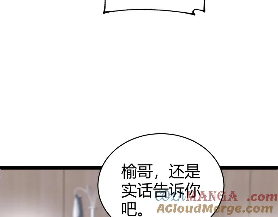 第55话 寻找失去的记忆 第57页