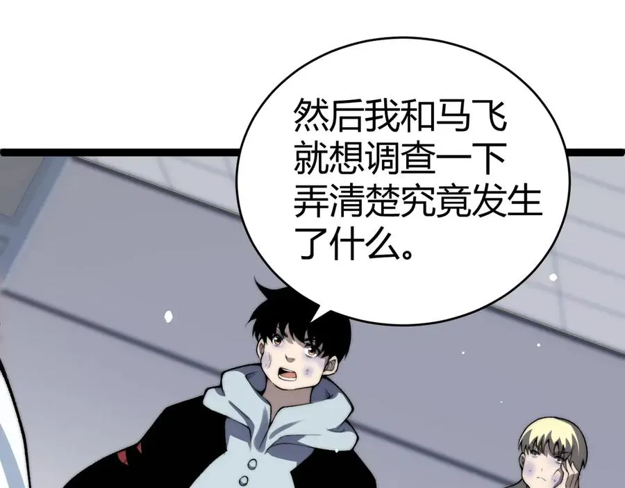 第55话 寻找失去的记忆 第68页