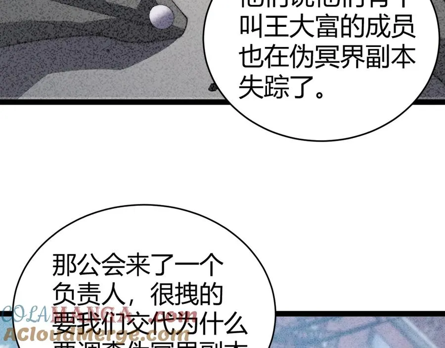 第55话 寻找失去的记忆 第73页