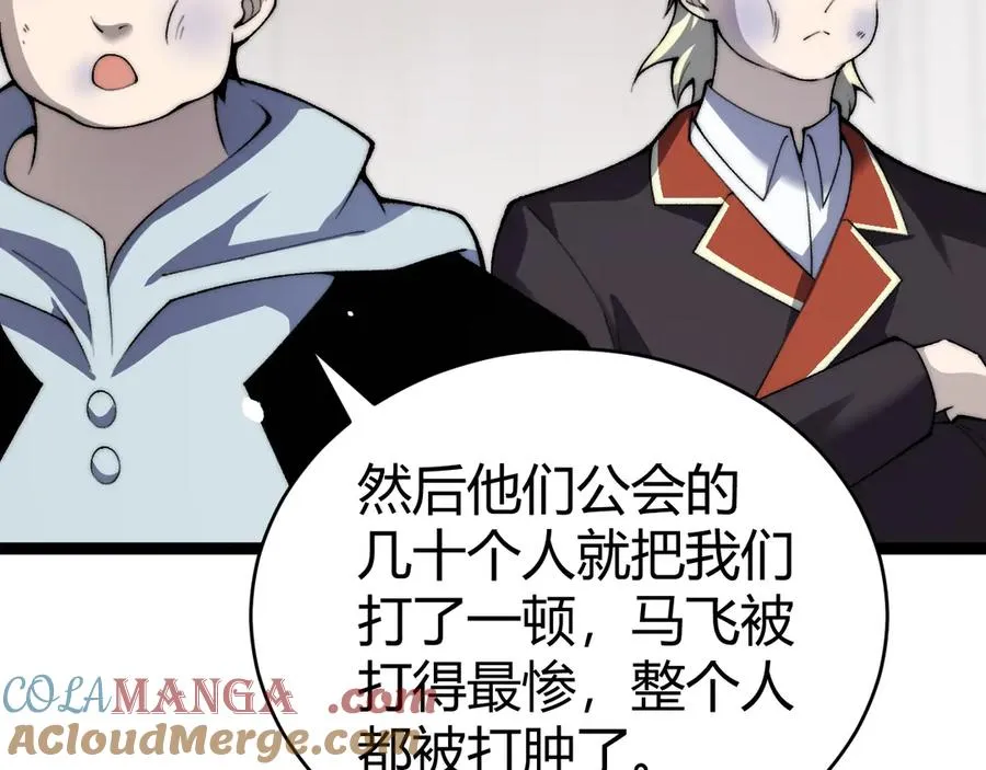 第55话 寻找失去的记忆 第77页