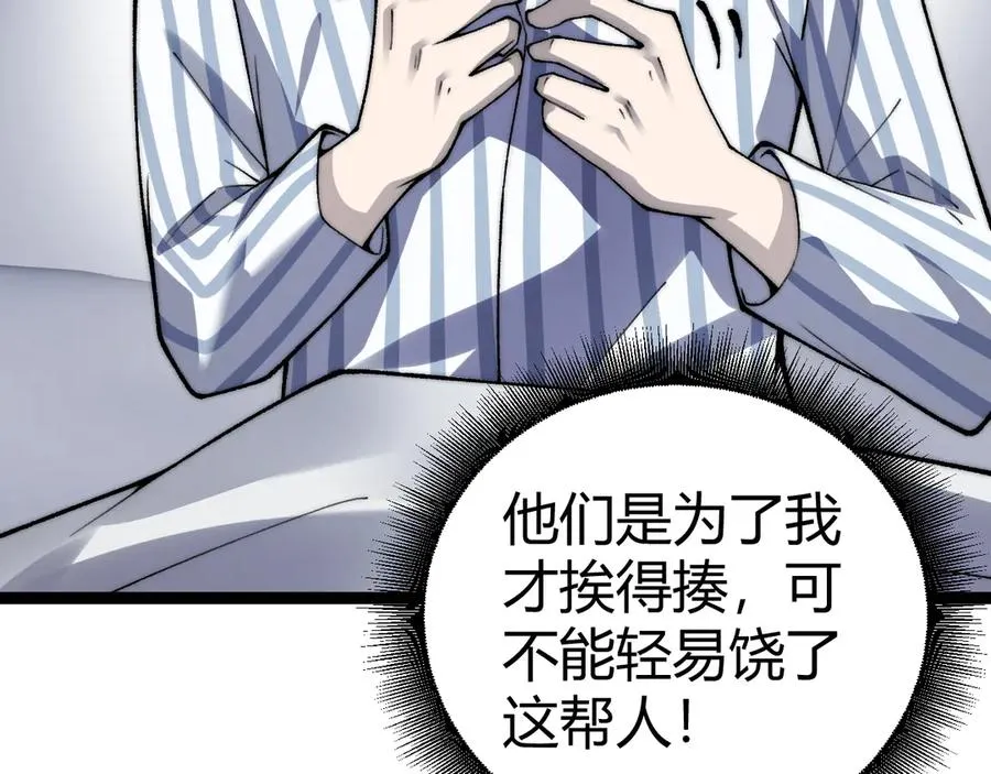 第55话 寻找失去的记忆 第80页