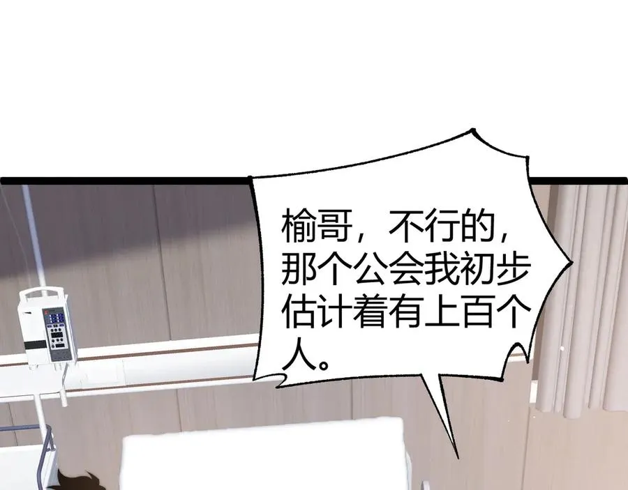 第55话 寻找失去的记忆 第82页