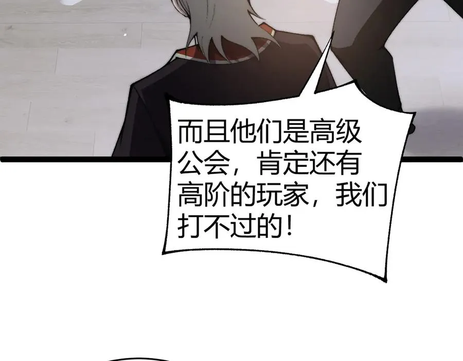 第55话 寻找失去的记忆 第84页
