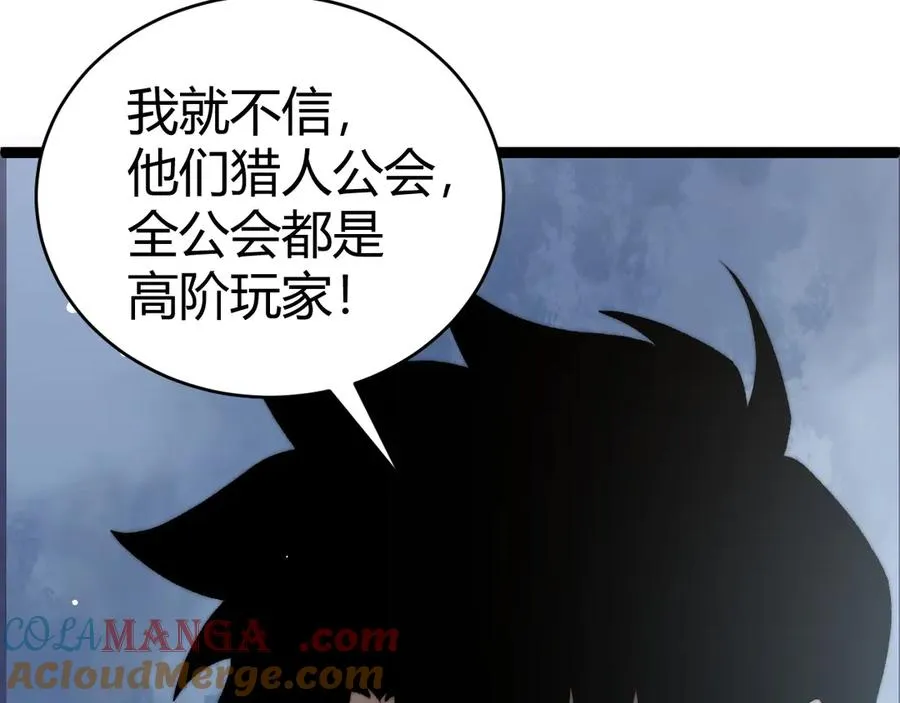 第55话 寻找失去的记忆 第85页