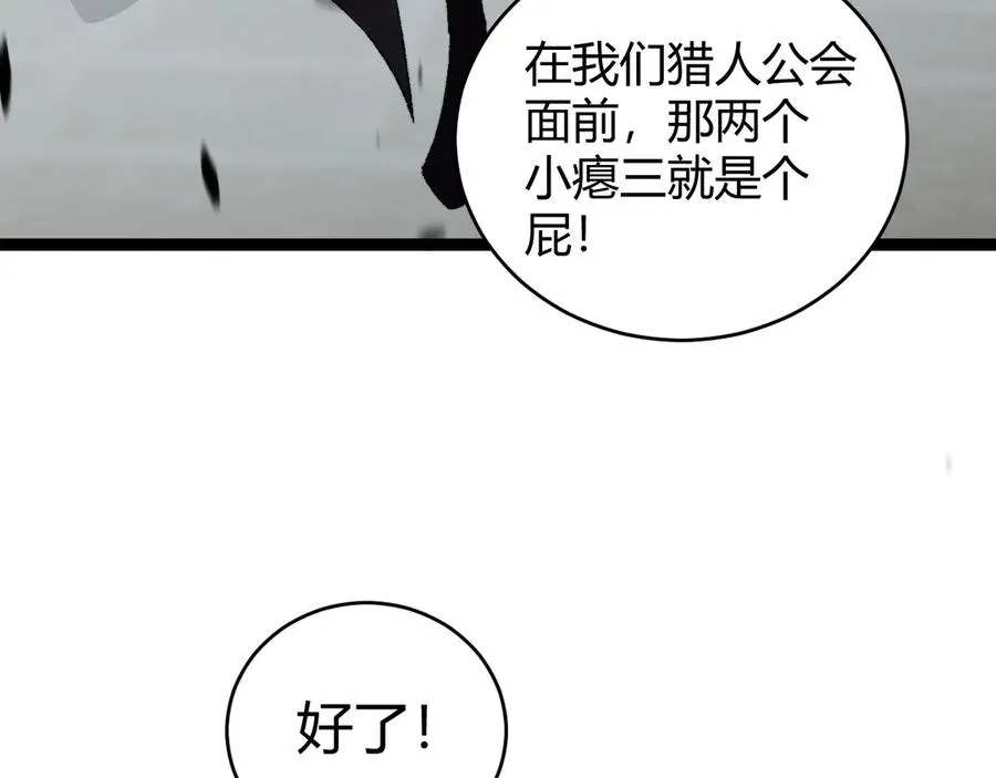 第55话 寻找失去的记忆 第99页