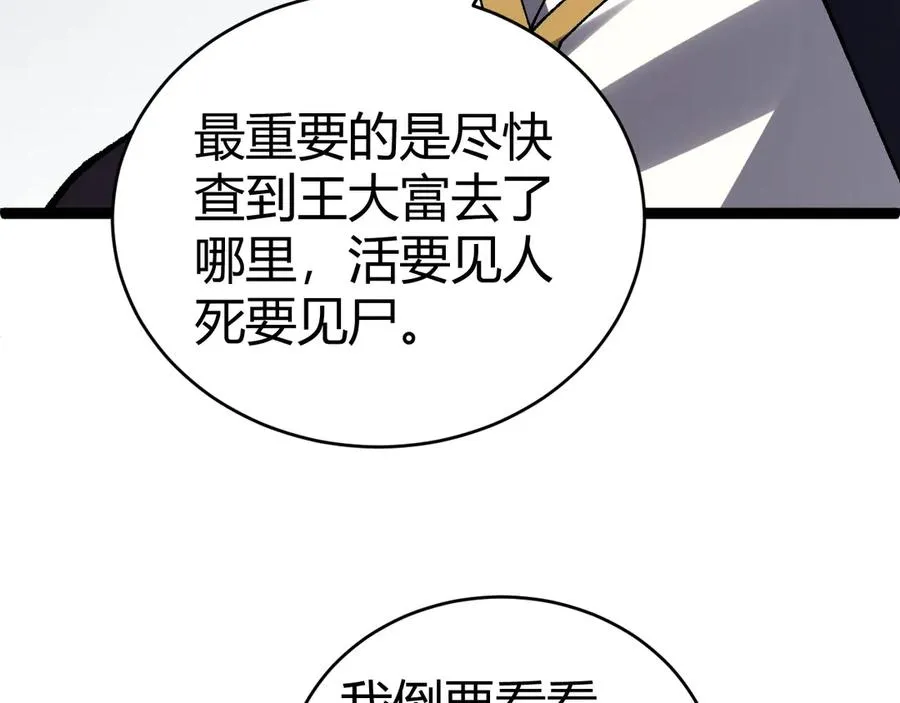 第55话 寻找失去的记忆 第102页