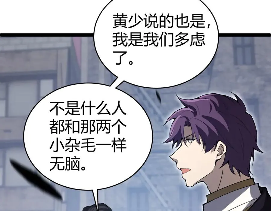 第55话 寻找失去的记忆 第108页