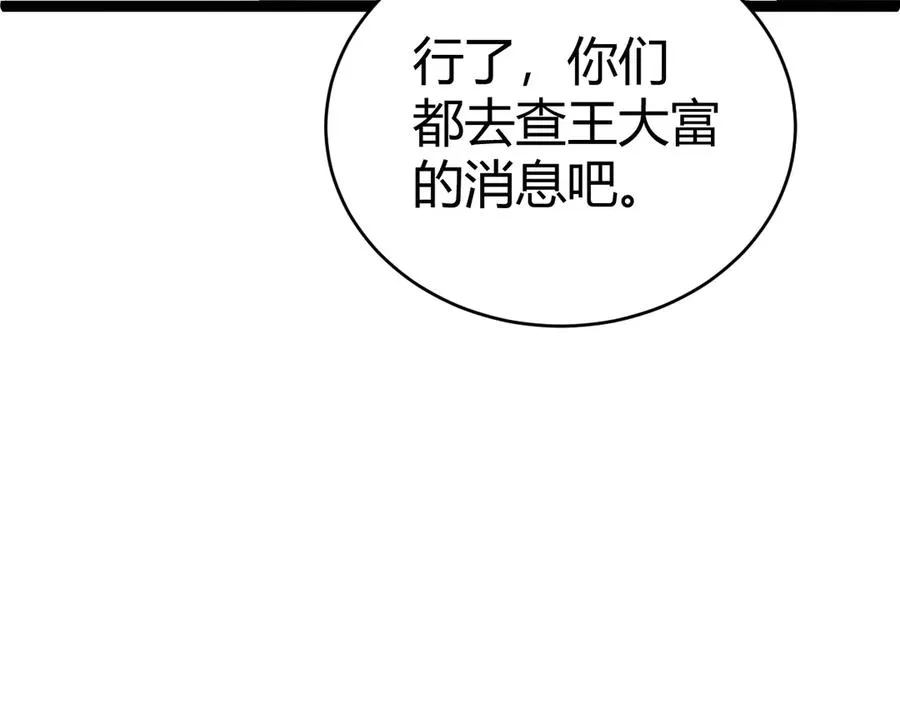 第55话 寻找失去的记忆 第110页