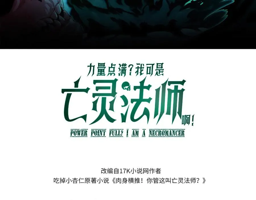 第56话 猎人公会全体出动！ 第11页