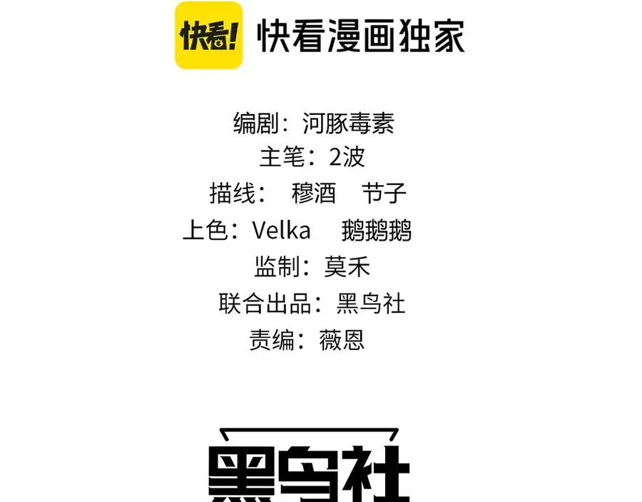 第56话 猎人公会全体出动！ 第12页