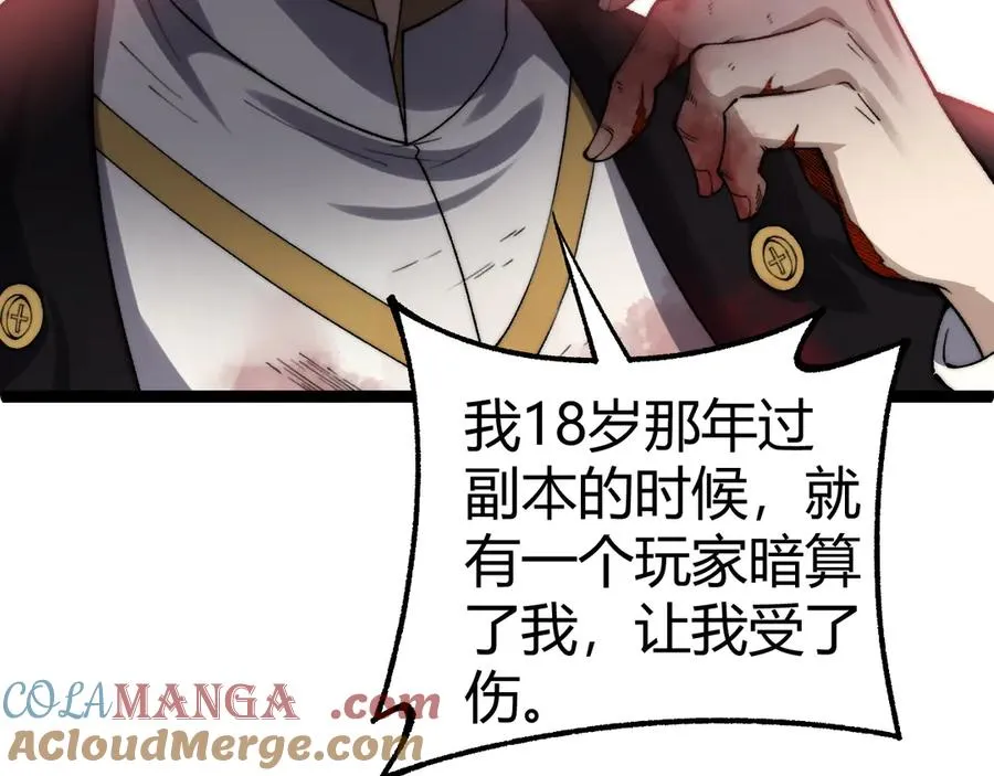 第56话 猎人公会全体出动！ 第33页