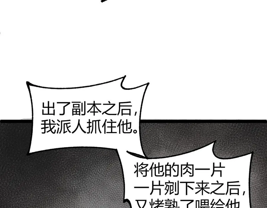 第56话 猎人公会全体出动！ 第34页