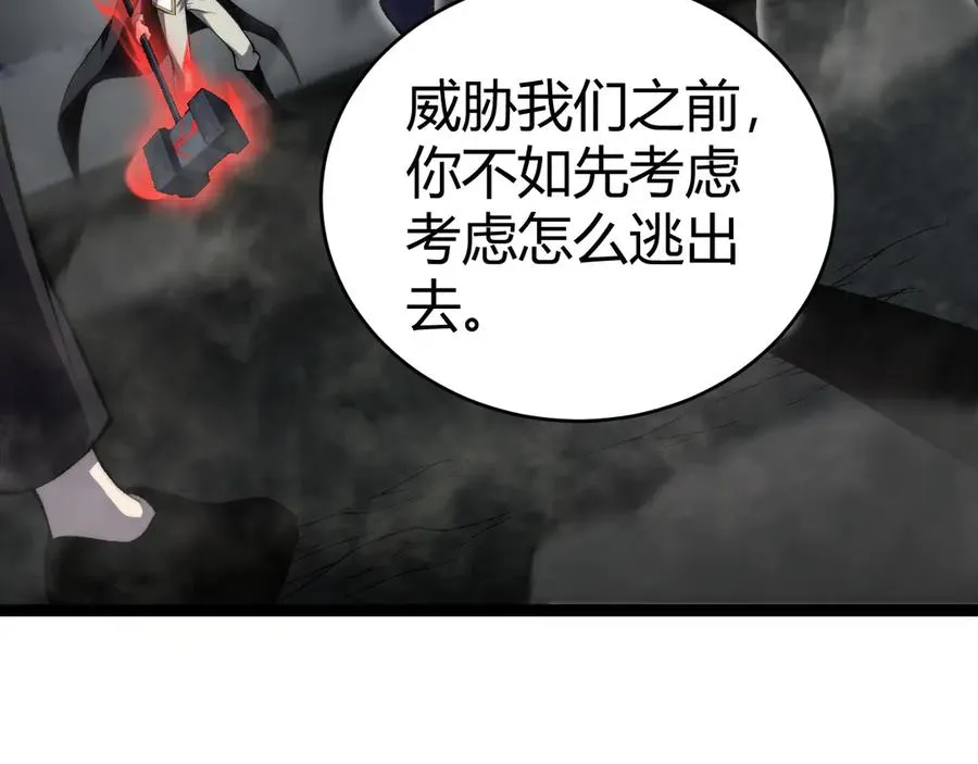 第56话 猎人公会全体出动！ 第43页
