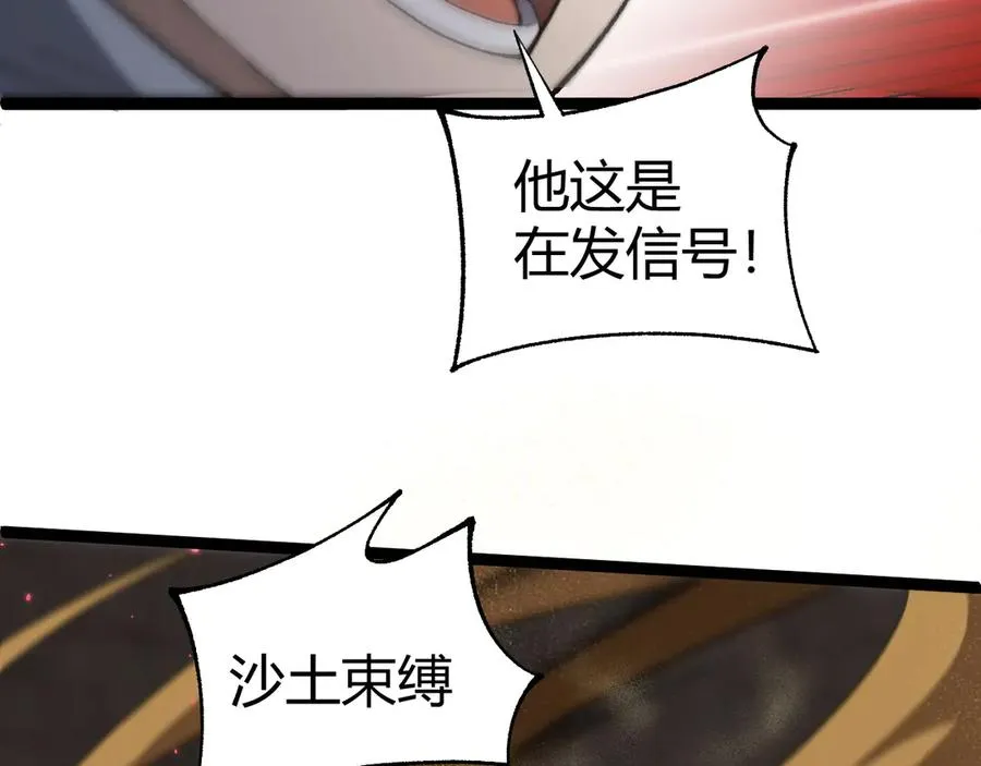 第56话 猎人公会全体出动！ 第66页