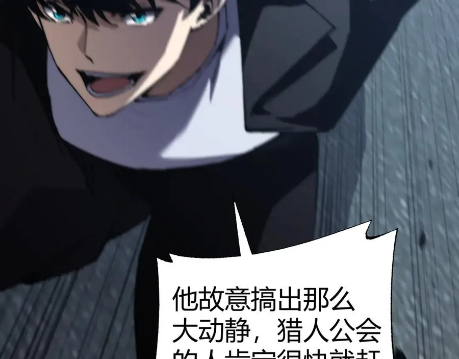 第56话 猎人公会全体出动！ 第108页