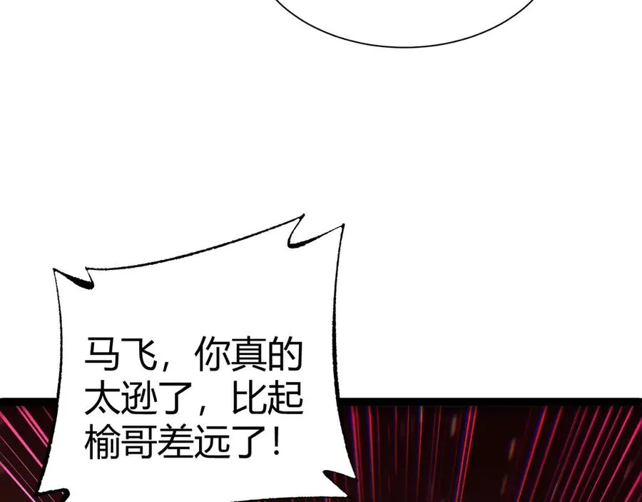 第57话 马飞爆发！ 第83页