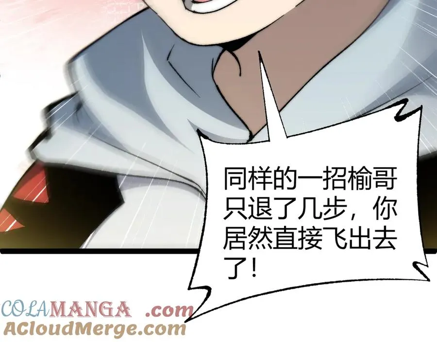 第57话 马飞爆发！ 第85页
